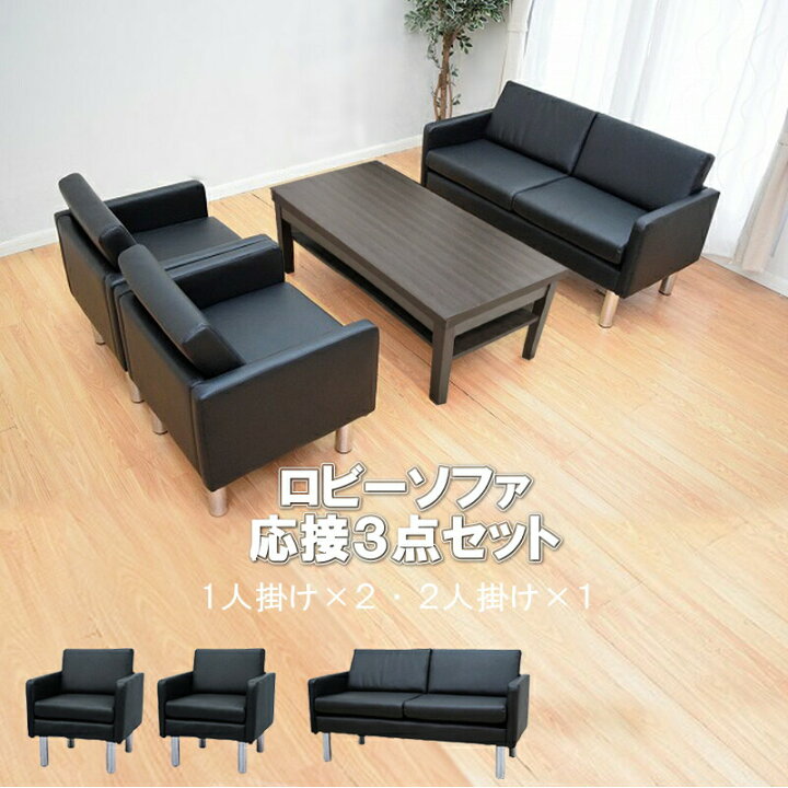 楽天市場】【10%OFFクーポン進呈中！】【公式】応接 ソファー セット 