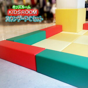 "キッズルーム""クッション""キッズコーナー""プレイマット""キッズ""子供部屋""ミニソファ""キッズマット"Cセット【送料無料】