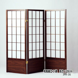 【送料無料】 衝立 3連 パーティション 和風衝立あずきM120