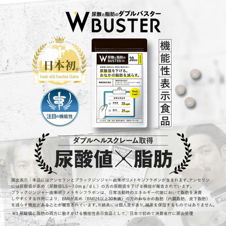 楽天市場】定期【Wバスター 1袋】 ダブルバスター 尿酸サポート 尿酸値 