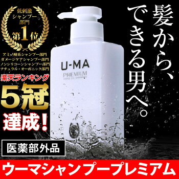 ノンシリコンシャンプーアミノ酸馬油シャンプー【ウーマシャンプープレミアム300ml】