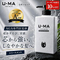 【10%OFFクーポン】【楽天1位】【ノンシリコンコンディショナー】U-MA 馬油 トリートメント 保湿 頭皮ケ…