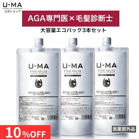 【10%OFFクーポン】【楽天1位】【薬用スカルプシャンプー】ウーマシャンプープレミアム 詰め替え エコパック 700ml×3本 馬油 アミノ酸 ノンシリコン 頭皮ケア 抜け毛 フケ メンズ 医薬部外品