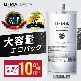 【AGA専門医成分監修！】【30日間全額返金保証付き★医薬部外品 ウーマシャンプー 詰め替え 700ml 1本】馬油シャンプー フケ かゆみ スカルプシャンプー メンズ 薬用シャンプー ノンシリコン 育毛シャンプー