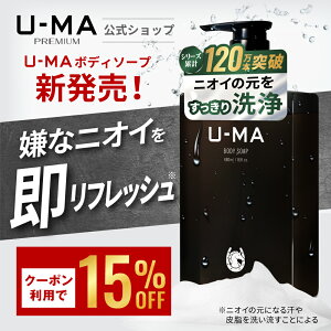 �y U-MA �{�f�B�[�\�[�v 480mL �z �������� �E�[�} �{�f�B�\�[�v �{�f�B�[�\�[�v �{�f�B�E�H�b�V�� �{�f�B�[�E�H�b�V�� �{�f�B �{�f�B�[ �\�[�v �E�H�b�V�� �����Y �j���p �j�� �ێ� �J�T�J�T 