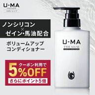 【30日間全額返金保証付き★コンディショナー 300ml 1本 】 ノンシリコンコンディショナー ウーマ 男性 …