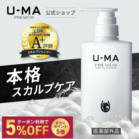 【30日間全額返金保証付き★AGA専門医成分監修！】 育毛シャンプー メンズシャンプー スカルプシャンプー フケ 【 医薬部外品 ウーマシャンプー プレミアム300ml 】馬油シャンプー 薬用シャンプー 育毛 頭皮ケア ノンシリコン アミノ酸