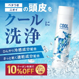 【ウーマ クールシャンプー 250ml 1本】u-ma 男性用 メンズ 馬油 アミノ酸 スカルプ 薬用 頭皮 育毛 抜け毛 薄毛 フケ カユミ ノンシリコン メンズシャンプー 頭皮ケア 冷感 爽快 直販正規代理店