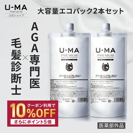 【 30日間全額返金保証付き★医薬部外品 ウーマシャンプー 詰め替え 700ml 2本 セット 】 スカルプシャンプー シャンプー メンズ 男性 薬用 シャンプー 育毛シャンプーノンシリコン ウーマシャンプー