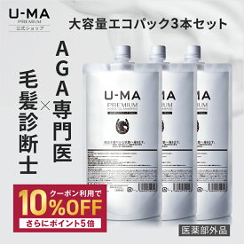 【 30日間全額返金保証付き★医薬部外品 ウーマシャンプー 詰め替え 700ml 3本 セット 】 スカルプシャンプー シャンプー メンズ 男性 薬用シャンプー 育毛シャンプー ノンシリコン 馬油 ウーマシャンプー