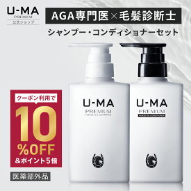 【 医薬部外品 シャンプー 1本 コンディショナー 1本 セット 】 ウーマ 男性用 メンズ ノンシリコン 馬油 薬用 フケ 育毛 薄毛 抜け毛 アミノ酸 頭皮ケア オイリー ドライ コンディショナー ウーマシャンプー