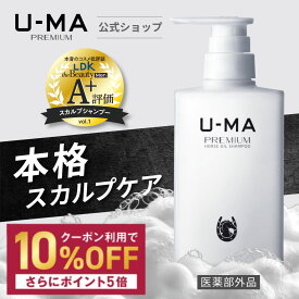 【30日間全額返金保証付き★AGA専門医成分監修！】 育毛シャンプー メンズシャンプー スカルプシャンプー フケ 【 医薬部外品 ウーマシャンプー プレミアム300ml 】馬油シャンプー 薬用シャンプー 育毛 頭皮ケア ノンシリコン アミノ酸