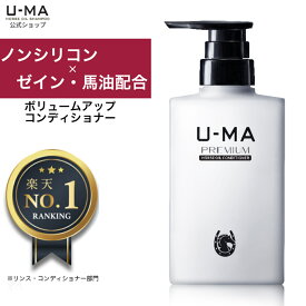 【 定期購入 コンディショナー 300ml 1本 】 30日間全額返金保証付き★ノンシリコンコンディショナー 男性 女性 メンズ レディース トリートメント 馬油 頭皮 ヘアケア 潤い 保湿 パサつき きしみ ごわつき ボリュームアップ ウーマ