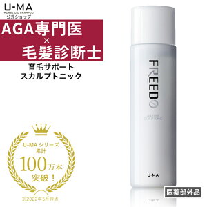 【 30日間全額返金保証付き★育毛剤 フリード 1本 】発毛剤 育毛剤 ウーマフリード 発毛 抜け毛 薄毛 脱毛 養毛剤 馬油 発毛 脱毛症 aga 発毛促進 育毛促進 スカルプトニック 男性用 産後 女性