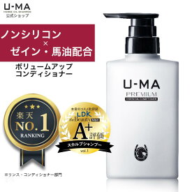 【30日間全額返金保証付き★コンディショナー 300ml 1本 】 ノンシリコンコンディショナー ウーマ 男性 メンズ コンディショナー ヘアケア 馬油 トリートメント 頭皮 保湿 ごわつき ボリュームアップ