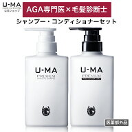 【 医薬部外品 シャンプー 1本 コンディショナー 1本 セット 】 ウーマ 男性用 メンズ ノンシリコン 馬油…