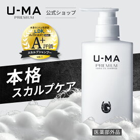 【30日間全額返金保証付き★AGA専門医成分監修！】 育毛シャンプー メンズシャンプー スカルプシャンプー フケ 【 医薬部外品 ウーマシャンプー プレミアム300ml 】馬油シャンプー 薬用シャンプー 育毛 頭皮ケア ノンシリコン アミノ酸