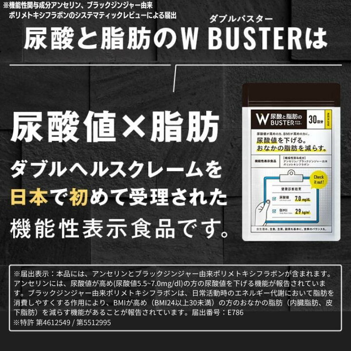 楽天市場】【 Wバスター 3袋 】 ダブルバスター 尿酸値 脂肪 機能性 