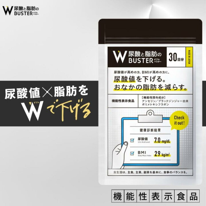 楽天市場】【 Wバスター 1袋 】 ダブルバスター 尿酸値 脂肪 