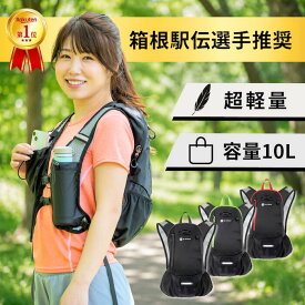 【ラスト26時間限定！10%OFFクーポン発行中！】 ランニングリュック ランリュック ランバディ ランニング リュック バックパック ランニングバッグ サイクリング ウォーキング バッグ 男女兼用 トレラン ザック ハイドレーション 10L ユーメイクスU-Makes