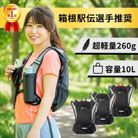 【箱根駅伝選手も推奨】 ランニングリュック ランリュック ランバディ ランニング リュック バックパック ランニングバッグ サイクリング ウォーキング バッグ 男女兼用 トレラン ザック ハイドレーション 10L ユーメイクスU-Makes