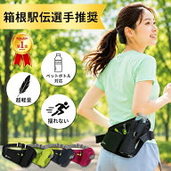 【7/20限定！10%OFFクーポン発行中！】 ランニングポーチ ランエアー ポーチ ウエストポーチ ランニング…