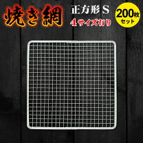 楽天市場】バーベキュー 網 正方形の通販 