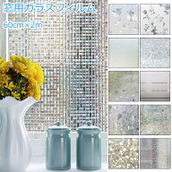 ガラスフィルム 目隠し 窓 目隠しシート 窓ガラス 飛散防止フィルム 結露防止 結露対策 ガラスシート す…