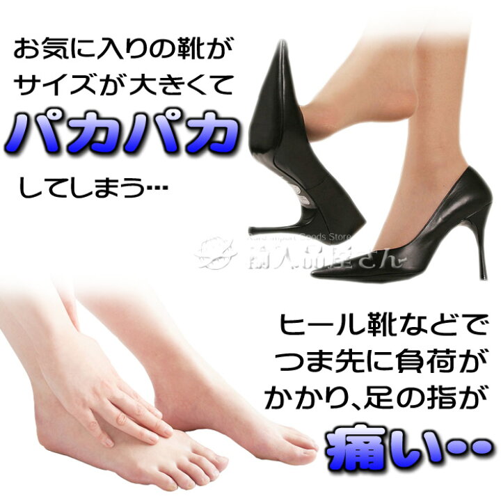 楽天市場 つま先 クッション 中敷き インソール 衝撃吸収 サイズ調整パッド パンプス ヒール 痛くない パカパカ解消 靴の前すべり防止 前ずれ防止グッズ 脱げ防止 男女兼用 男性用 女性用 足指 保護 かかと 靴擦れ防止 扁平足 外反母趾グッズ 柔らかい 長時間 疲れない