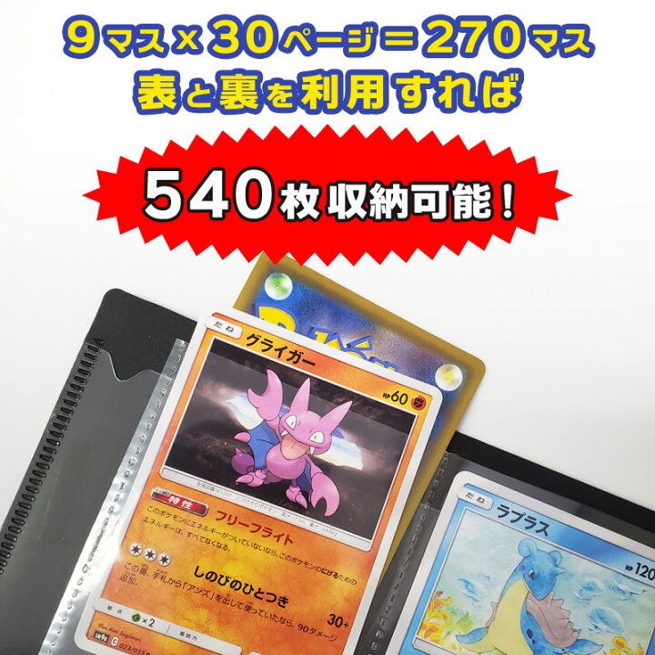 楽天市場 トレカ ファイル 540枚収納可能 9ポケット30ページ 9枚入れ 大容量 1ポケットに2枚入れで540枚 カード収納可能 クリア ブラック トレーディングカード バインダー カードファイル トレカファイル カードシート ケース ポケモンカードや遊戯王カードの保管