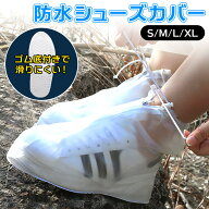 シューズカバー 防水 滑り止め付き 靴の上から履くホワイト白透明色 折りたたみ 携帯 持ち運びコンパクト…