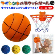 サイレントボール バスケットボール ゴール付き セット商品 5号 直径21cm バスケットリング イエロー黄色…