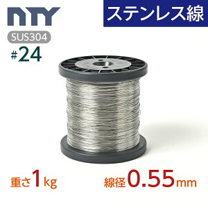 XeX #24 a 0.55mm d 1kg  530m {r Trɋ Xe j ׂ SUS304 V[WOC[ {r DIY nhCh ނ H _  ы ʎ ƒ؉ ~ | 