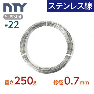 XeX #22 a 0.7mmkd250g 81mlSUS304 Trɋ Xe j ׂ V[WOC[ DIY nhCh ނ H _  ы ʎ ƒ؉ ~ | L[z_[ [