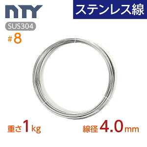 XeX #8 a 4.0mmkd1kg 10mlSUS304 Trɋ Xe j  V[WOC[ DIY nhCh ނ H _  ы ʎ ƒ؉ ~ | L[z_[ [