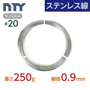 XeX #20 a 0.9mmkd250g 50mlSUS304 Trɋ Xe j ׂ V[WOC[ DIY nhCh ނ H _  ы ʎ ƒ؉ ~ | L[z_[ [