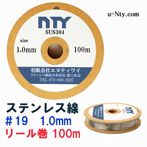 XeX #19 a 1.0mm  100m SUS304 Trɋ Xe j [ bNC[ V[WOC[ DIY nhCh ނ _  ы ƒ؉ ~ | L[z_[ [