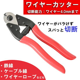 楽天市場 ワイヤーカッターの通販