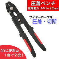 【在庫処分/半額セール】 圧着ペンチ レッド 圧着能力：線径0.1〜2.2mmハンドプレッサー ワイヤークラン…