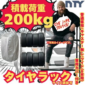 タイヤラック ワイドタイプ キャスター付き 普通車用 8本 サイズ1250×1000×400 縦置き タイヤラック ジョイント 組立て ラック タイヤ収納 保管