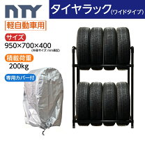 楽天市場】タイヤラック 軽自動車 8本の通販