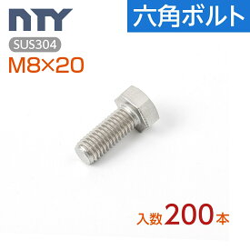 六角ボルト 全ねじ M8 小箱入り200本 首下:20mm 平径:13mm 厚み:5.5mm ねじ径:8mm ピッチ:1.25mm SUS304 ステンレス ボルト 修理 DIY 補強 部品