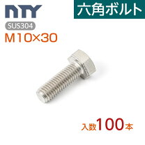 楽天市場】ステンレス ボルト m10-30の通販