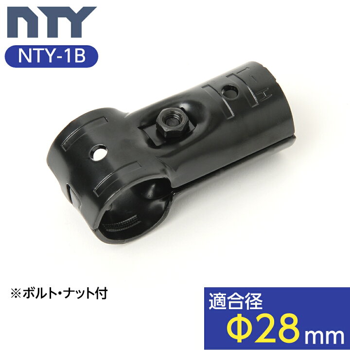 楽天市場】NTY メタルジョイント NTY-1B ブラック Φ28mm用 (イレクター 