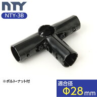 NTY メタルジョイント NTY-3B ブラック Φ28mm用 (イレクターメタルジョイントのHJ-3と互換性あり) パイ…