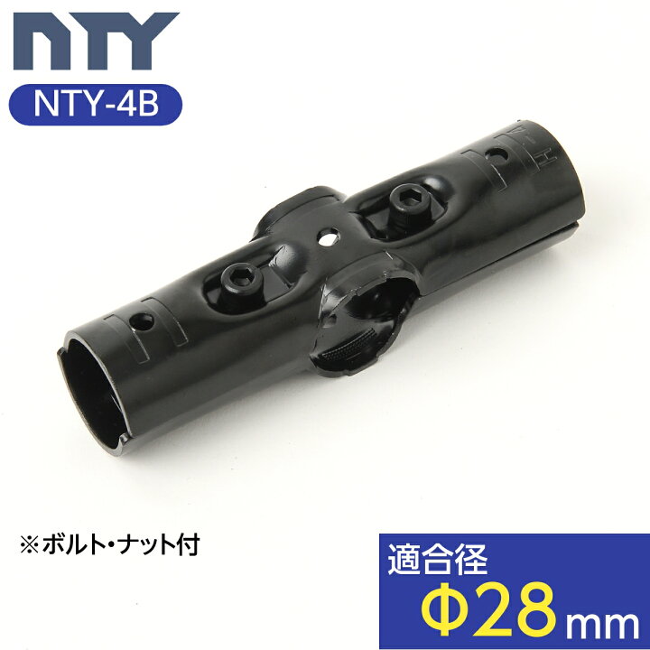 楽天市場】NTY製 メタルジョイント NTY-4B ブラック Φ28mm用 (イレクターメタルジョイントのHJ-4と互換性あり) 組立て パイプ ジョイント 継手 DIY 棚 中量 軽量 ラック インテリア 収納 : NTY 楽天市場店 楽天市場】NTY製 メタルジョイント NTY-4B ブラック Φ28mm用 (イレクターメタルジョイントのHJ-4と互換性あり) 組立て パイプ ジョイント 継手 DIY 棚 中量 軽量 ラック インテリア 収納 : NTY 楽天市場店