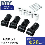 NTY アタッチメント＋メタルジョイント 1B 各4個セット T字 ブラック Φ28mm用 イレクターメタルジョイン…