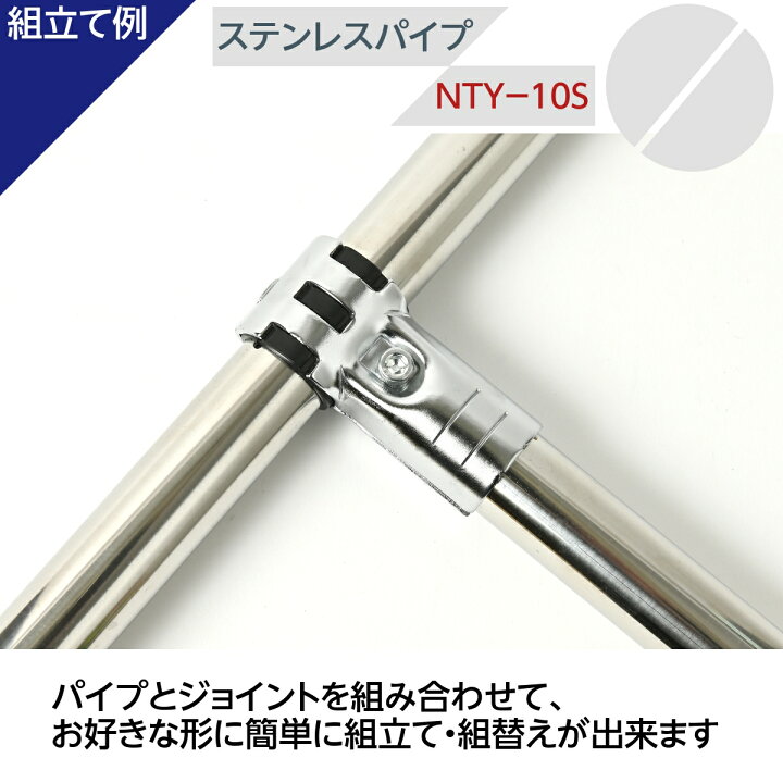 楽天市場】NTY製 メタルジョイント NTY-10S シルバー Φ28mm用 (イレクターメタルジョイントのHJ-10と互換性あり) クロムメッキ 組立て パイプ 回転 T字 ヒンジ ジョイント 継手 DIY 棚 中量 軽量 ラック インテリア 収納 : ステンレス専門店u-Nty 楽天市場店 楽天市場】NTY製 メタルジョイント NTY-10S シルバー Φ28mm用 (イレクターメタルジョイントのHJ-10と互換性あり) クロムメッキ 組立て パイプ 回転 T字 ヒンジ ジョイント 継手 DIY 棚 中量 軽量 ラック インテリア 収納 : ステンレス専門店u-Nty 楽天市場店