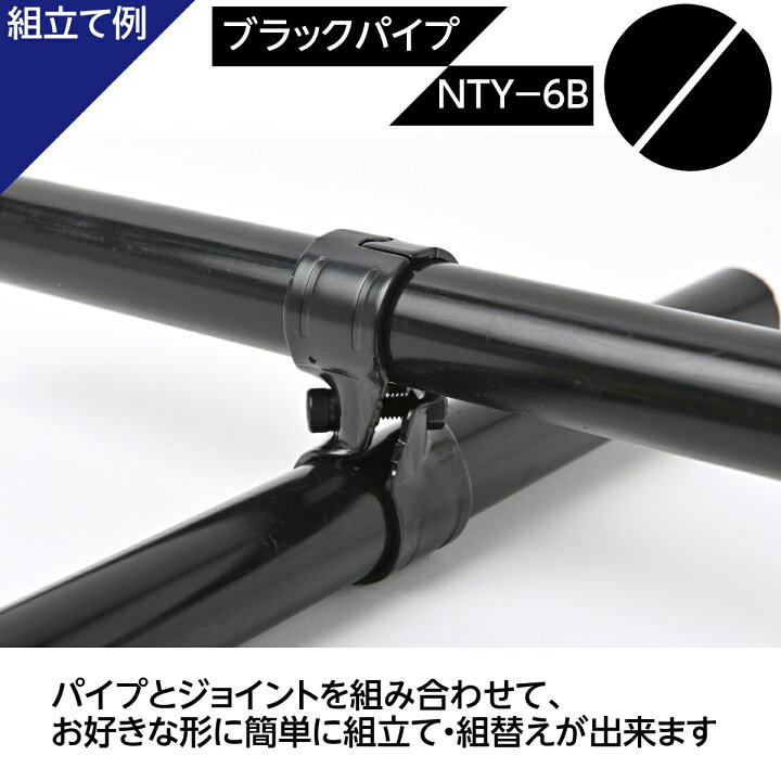 楽天市場】NTY製 メタルジョイント NTY-6B ブラック Φ28mm用 (イレクターメタルジョイントのHJ-6と互換性あり) 組立て パイプ クロス ジョイント 継手 DIY 棚 中量 軽量 ラック インテリア 収納 : NTY 楽天市場店 楽天市場】NTY製 メタルジョイント NTY-6B ブラック Φ28mm用 (イレクターメタルジョイントのHJ-6と互換性あり) 組立て パイプ クロス ジョイント 継手 DIY 棚 中量 軽量 ラック インテリア 収納 : NTY 楽天市場店
