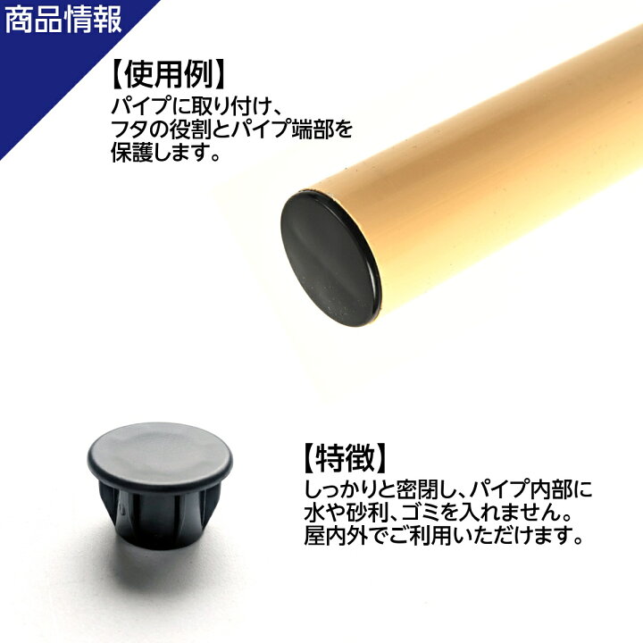 楽天市場】キャップ Φ28 直径 28mm用 パイプシステム部品 中量 軽量 